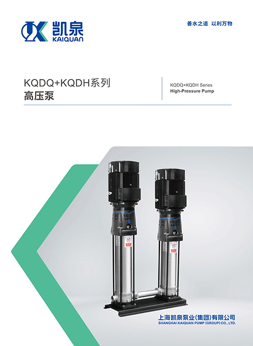 kqdq kqdh系列高压泵