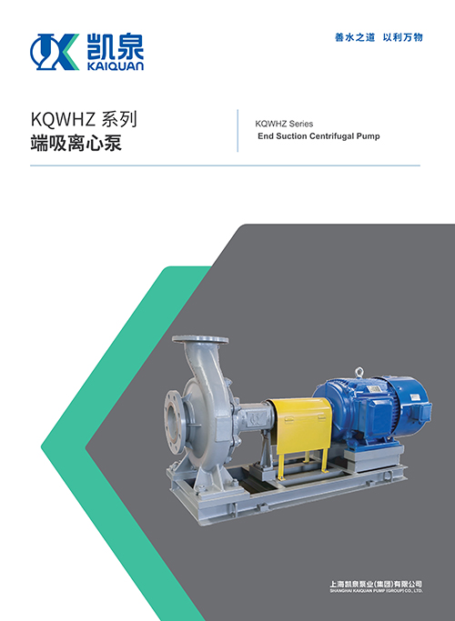 kqwhz系列端吸离心泵